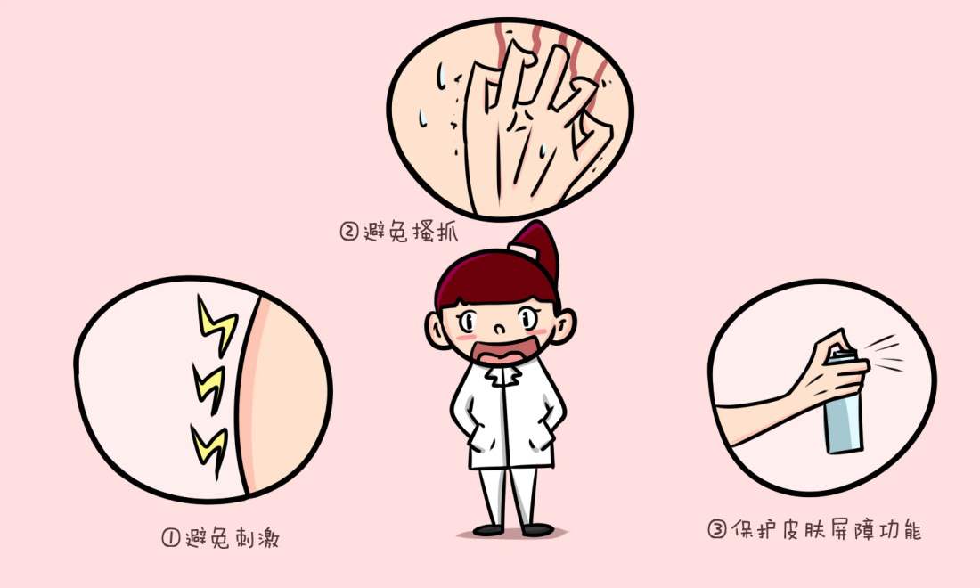 皮炎瘙痒应该怎样护理肌肤